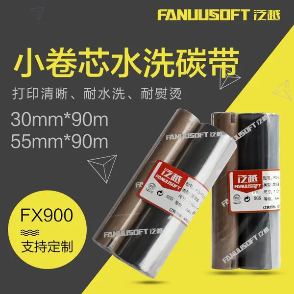 耐水洗碳带水洗标30*90小卷芯不掉色耐水洗标签打印机碳带