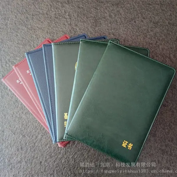 防伪岗位专项能力证书 奖励证书皮套加工厂 北京瑞胜达金线防伪