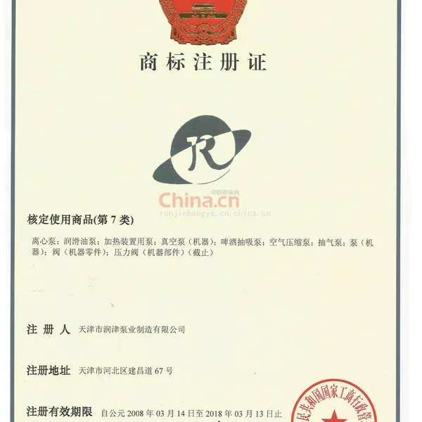 商标注册证