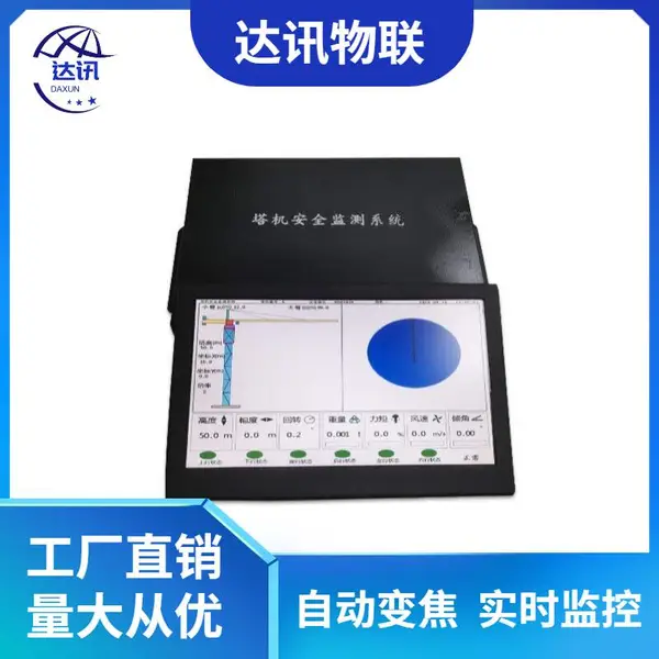 达讯 工地塔吊黑匣子塔机视频监控防碰撞安全监测管理系统 DX-180