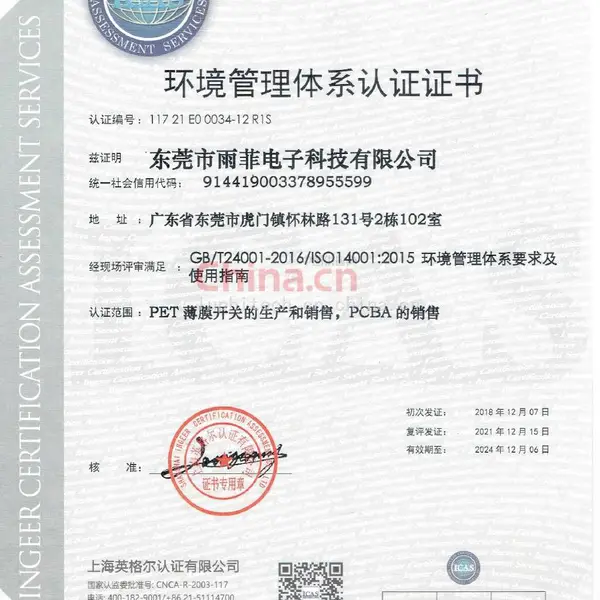 ISO14001环境管理体系认证证书