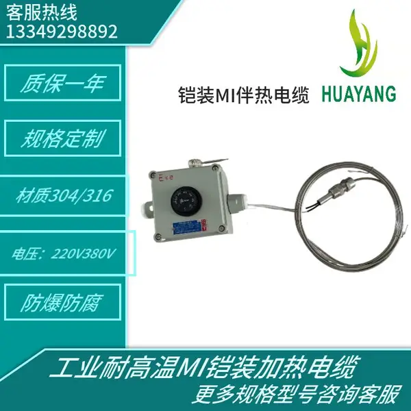 华阳制造MIHC-G3/4-220/55W防爆耐腐伴热带矿物绝缘MI加热电缆