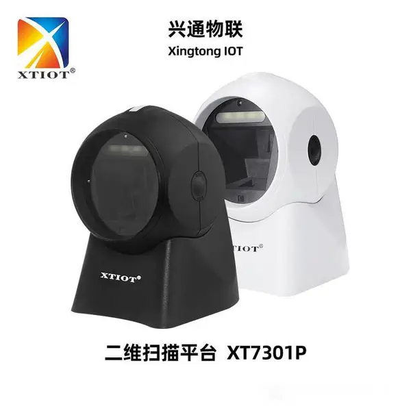 扫码墩XT7301P二维码扫描器超市收银扫码机医保电子码扫描枪