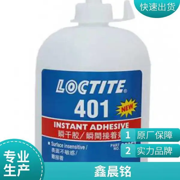 loctite汉高乐泰401快干胶 塑料PVC胶水 PP橡胶401瞬干胶
