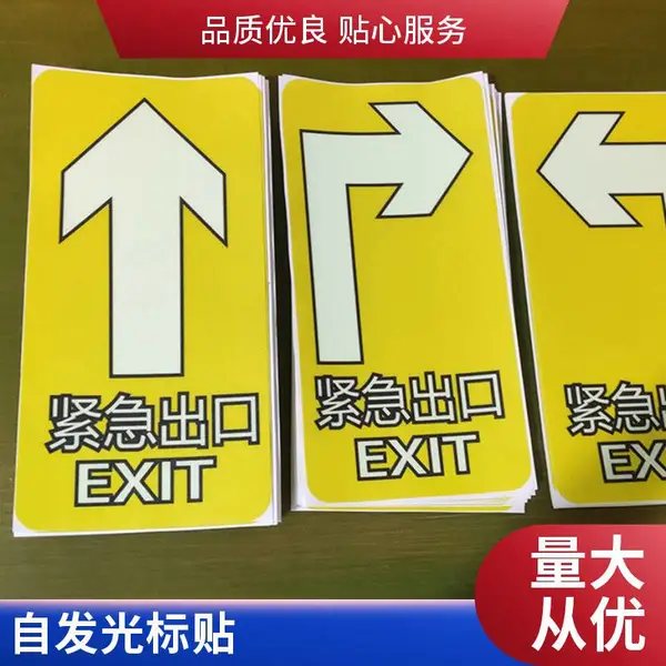 悦翔标识定制丝印 UV打印 PET PVC PC 金属标牌标签标贴 荧光 自发光 稀土材料 长余辉 光致储能 高亮 夜光粉