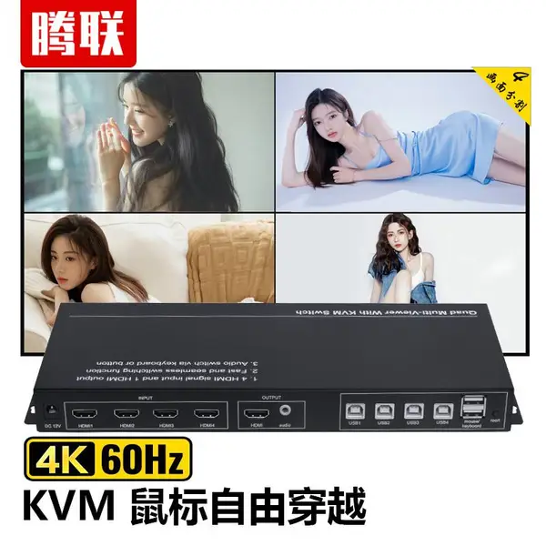 腾联 四画面视频分割器 KVM切换合屏器 HDMI分屏同步器