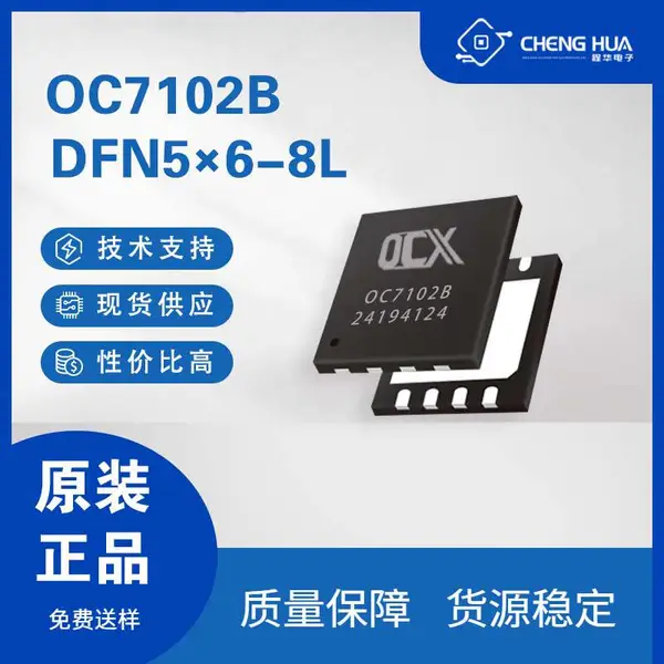 欧创芯OC7102B 40V/1500mA 内置MOS LED恒流驱动芯片 台灯线性IC方案