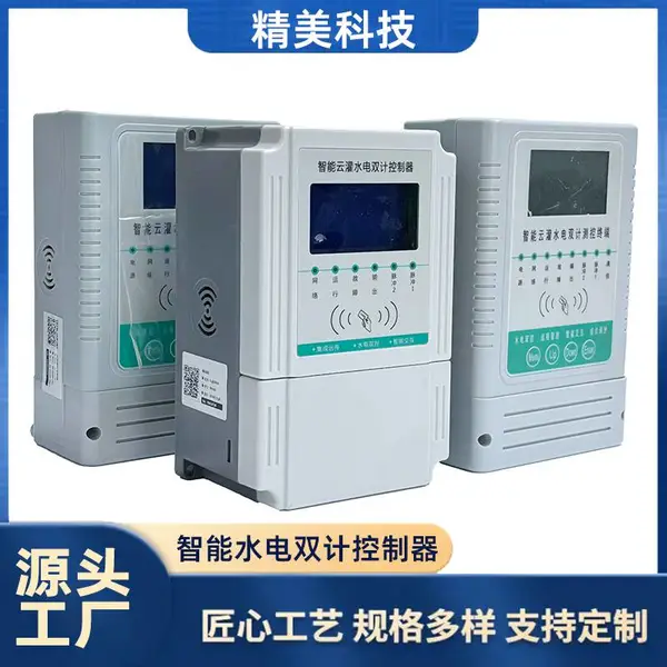 水电双计井电双控控制器 智能监控水资源终端 远程控制集成