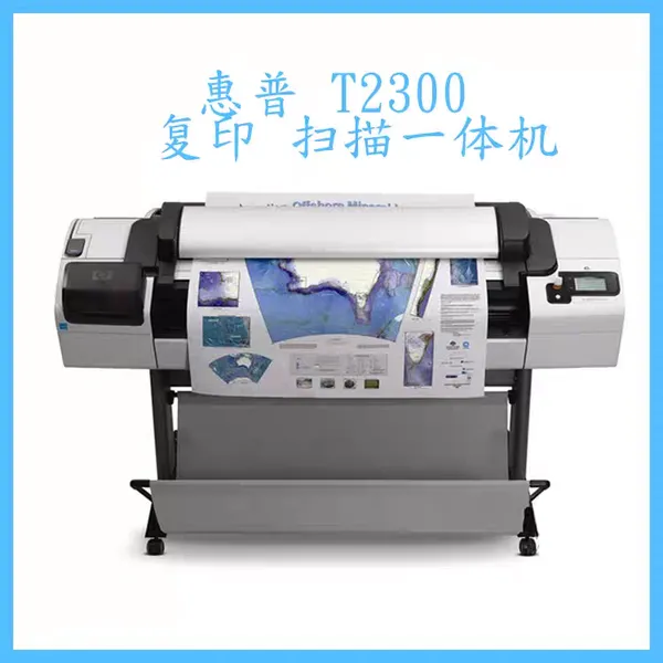 惠普T2300绘图仪 写真机CAD蓝图白图彩图写真复印扫描打印一体机图文广告大幅面打印机