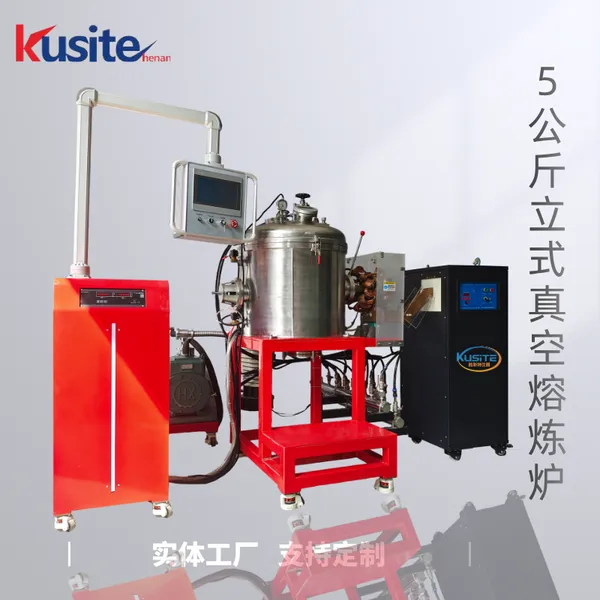 感应熔炼炉 KZG-5 立式真空中频炉 科研冶金制造商