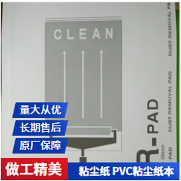 PVC粘尘纸本24*16鑫博强引存PCB耐用易撕经济适用
