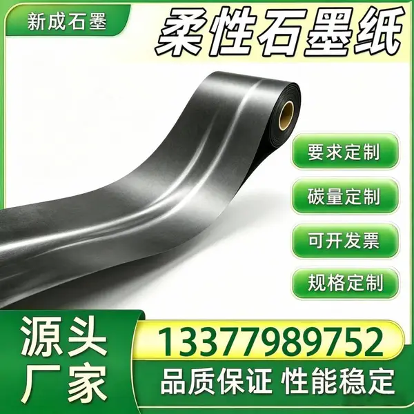高纯柔性石墨片源头工厂 光伏背板均热石墨衬垫 光伏组件边框防腐石墨箔 长期稳定供货定制