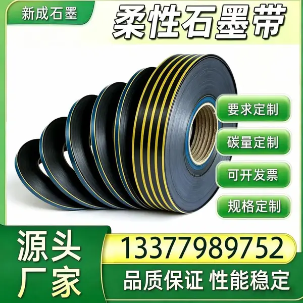 金属缠绕垫基材柔性石墨带 工厂生产加工 抗氧化适配热力管道密封垫片