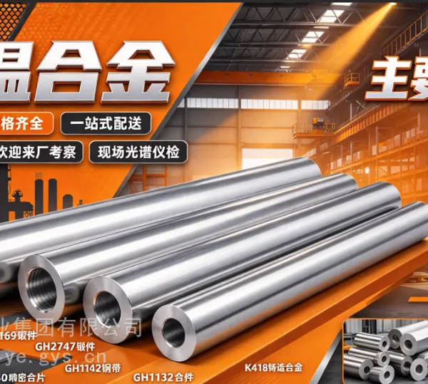 GH2747棒料价格 高温合金圆钢生产厂家 支持来图加工