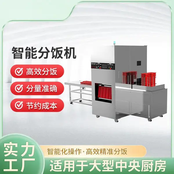 商用智能分饭机大型工厂学校防脱高效快速自动分饭厂家直销