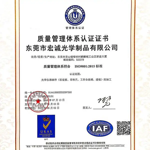 ISO9001质量认证书