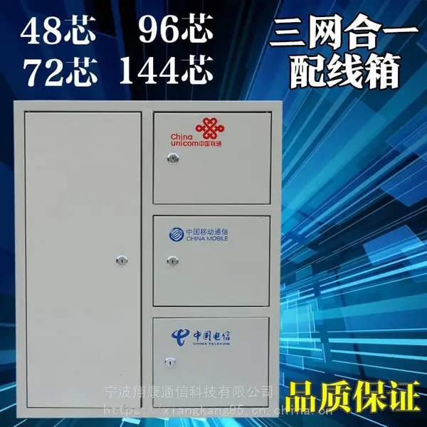 三网合一光纤配线箱分纤箱/架分线箱光交箱满配