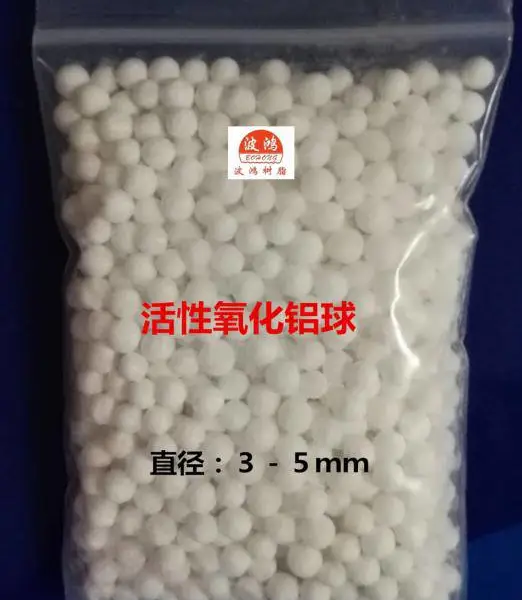 供应活性氧化铝球 空压机专用干燥剂 集装箱用干燥剂。【如图】