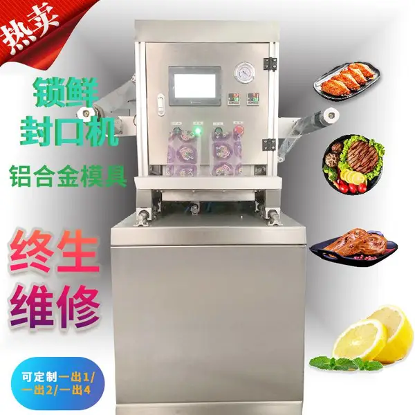 烨企锁鲜水果蔬菜熟食锁鲜保鲜封口机 多功能封口机 充气封口机