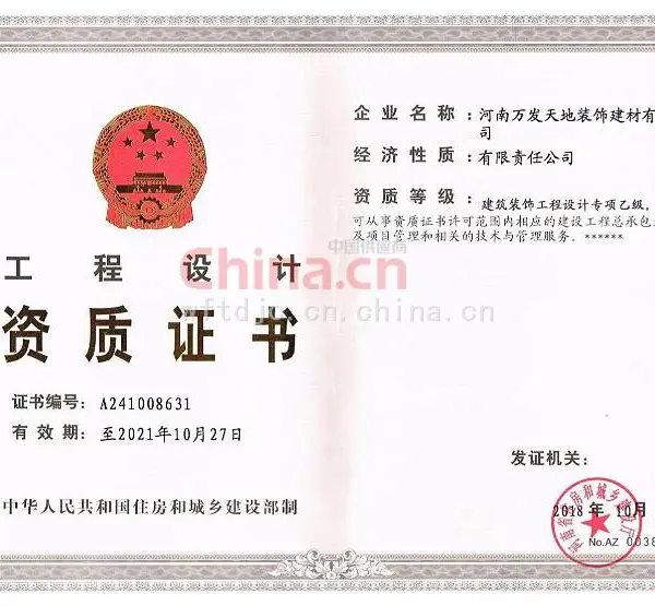 工程设计资质