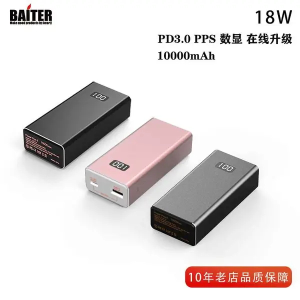 百特尔PD22.5W快充小体积大容量金属外壳10000mAh移动电源