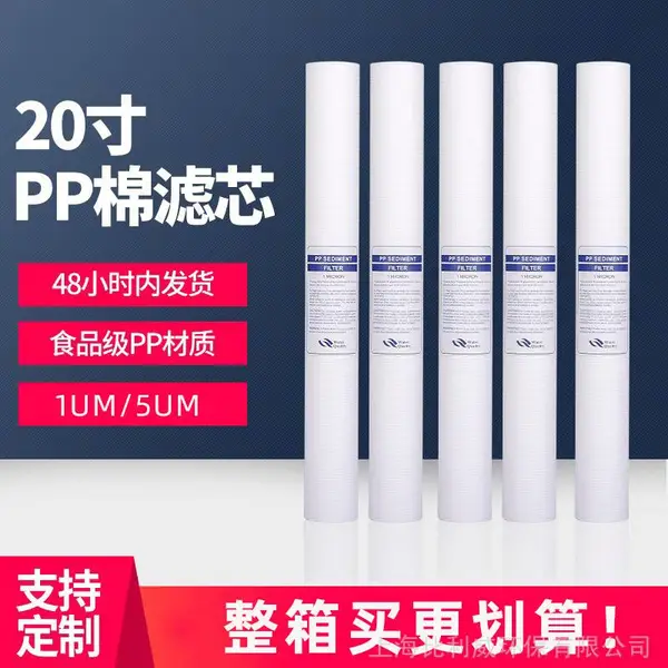 商用净水器反渗透纯水机PP棉滤芯20寸5um过滤器滤芯