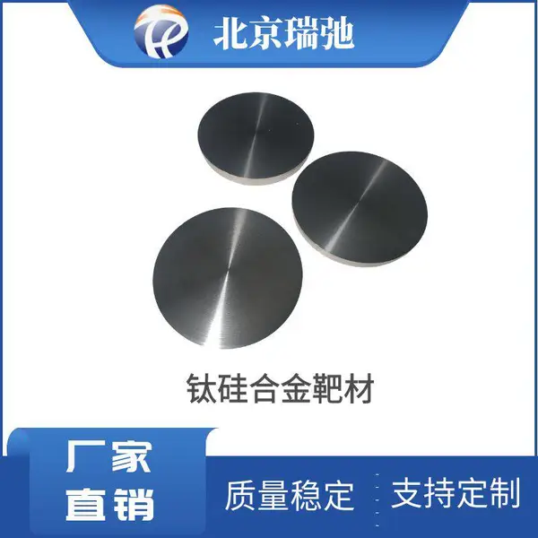 钛硅靶 TiSi 85/15at% 合金溅射靶材 镀膜用材料 支持定制
