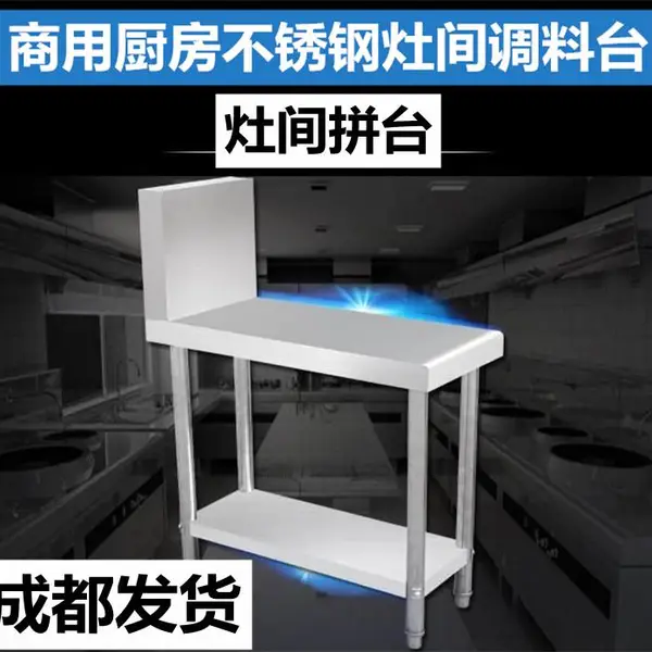 成都包邮配菜台灶间拼台厨房置物架灶台酒店专用调料台
