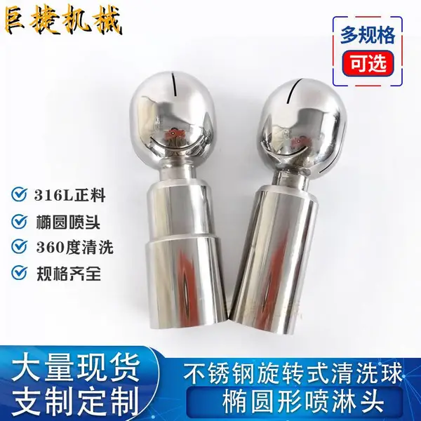 360度自动旋转洗罐器不锈钢插销清洗球内螺纹喷淋球