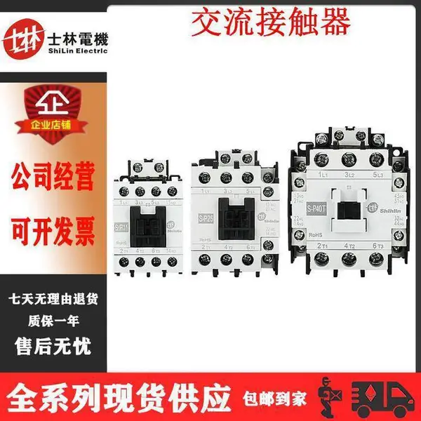 原装士林接触式电磁继电器 SR-P40 220V 110V 380V 24V 电梯适用下单发货