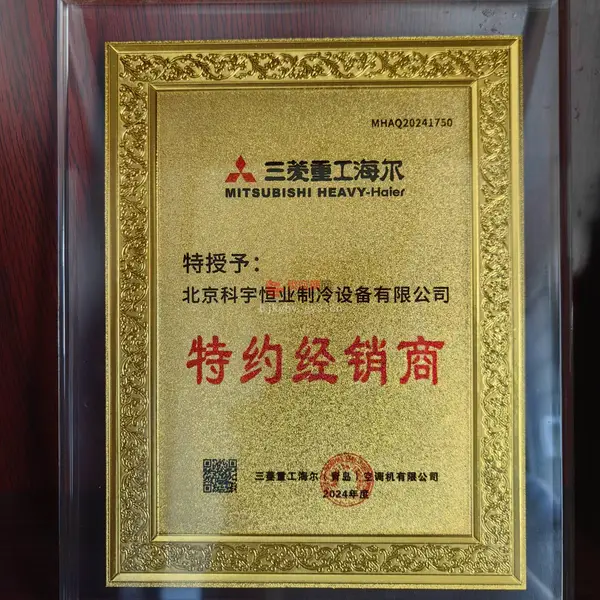 三菱重工海尔授权经销商
