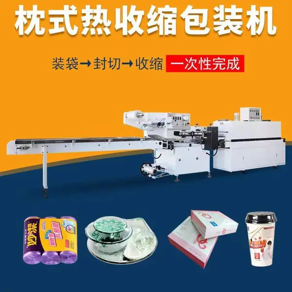 自热火锅一次性水晶餐具热收缩包装 枕式自动包装机