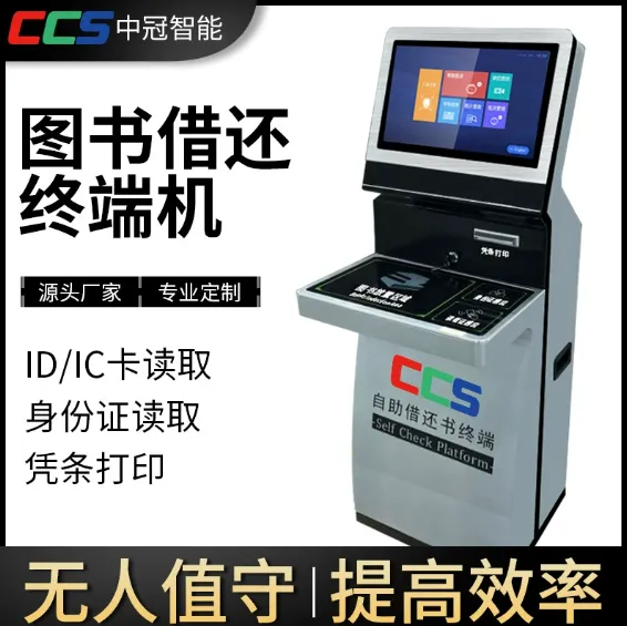 10-19寸RFID图书馆自助借还书设备触摸查询一体机自助借还终端