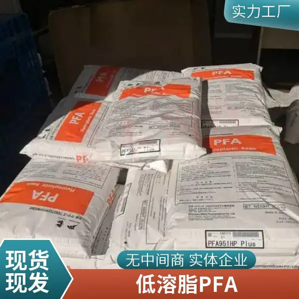 PFA 美国科慕 345X 阻燃性 抗应力 热稳定 挤出级 阀门零件应用