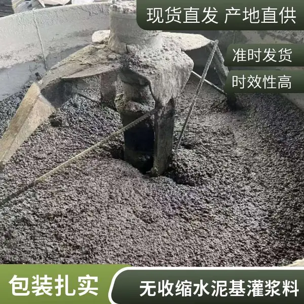 灌浆料 超细灌浆料 高强度 风电塔筒灌浆料 老旧房屋加固 自流平 灌浆料