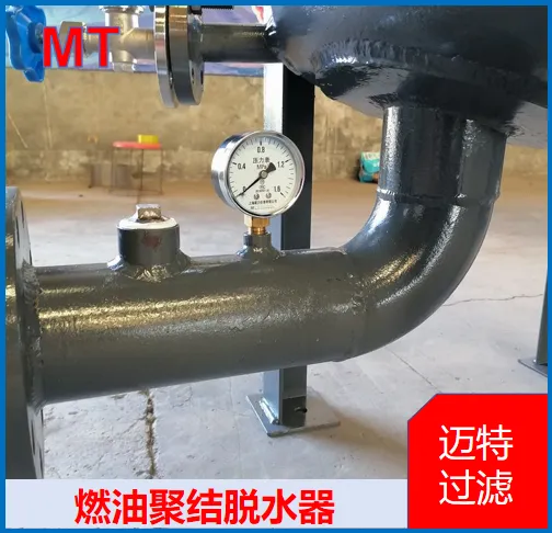 迈特过滤航油前置过滤净化器 炼化厂航煤精制过滤工况 多级聚结结构稳定可定制