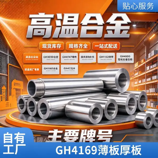 航空级GH4169高温合金板材 板厚0.5-20mm 上海现货直发