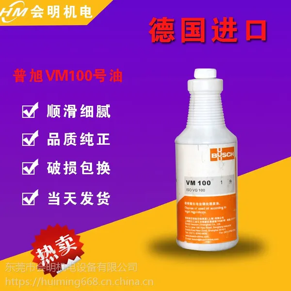 普旭真空泵油VM100 1L 原装正品进口 厂家现货
