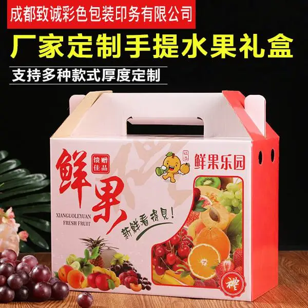 成都纸箱包装厂,成都枇杷包装盒定制,水果手提盒