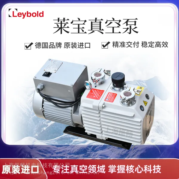 振畅机电供应D16C 220V 31050真空泵 进口莱宝双级旋片泵 进口真空泵