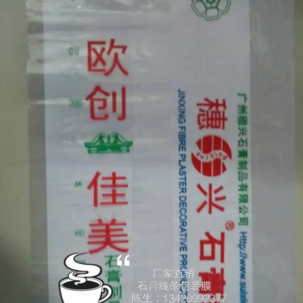 石膏线条包装膜 乳白色石膏线条收缩膜批发(图)