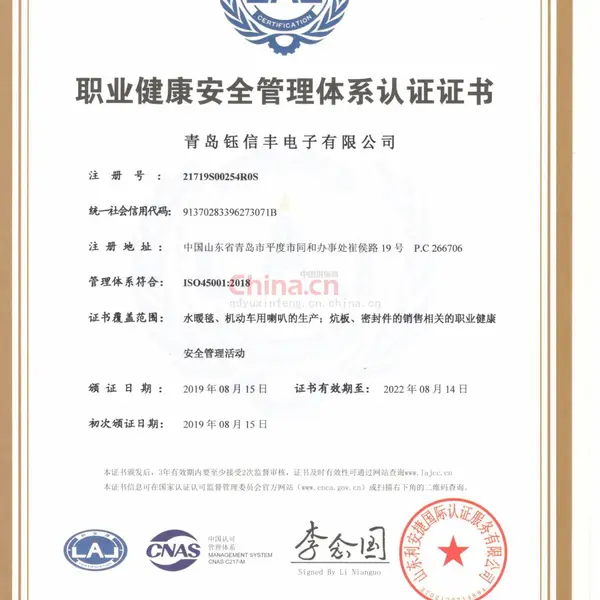 职业健康安全管理体系认证证书