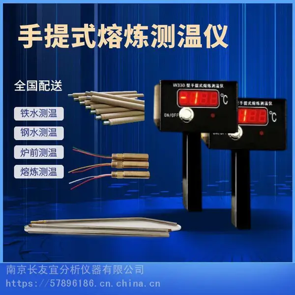 铸钢 炉前铁水测温仪 长友宜CYY-W330