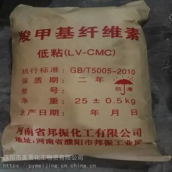 濮阳美景化工供应钻井液用羧甲基纤维素cmc(高、中。低粘),涂料添加剂cmc