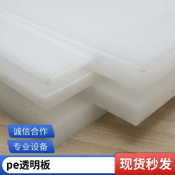厂家供应食品级pe聚乙烯板材 PVC硬塑料托板 免烧砖机橡胶托板