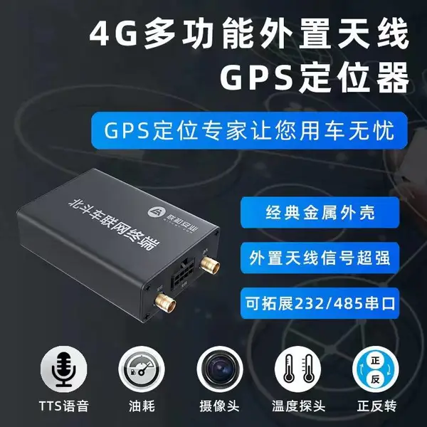 星安 4G多功能可拓展外置天线GPS北斗定位终端 一体化设计