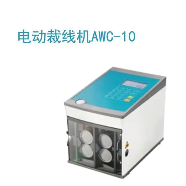出售AWC-10电动剥线机 电子剥线机 多段电动裁线机