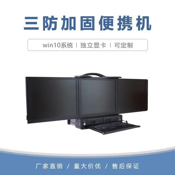 GITSTAR集特 17寸三屏加固便携机GPC-1703 高亮度 可定制工业加固机