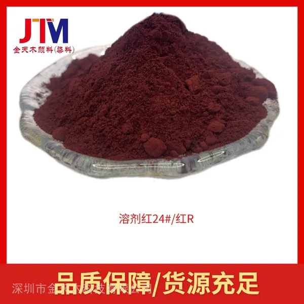 化工塑料原料注塑配色溶剂染料色粉油溶染料油漆油墨耐高温溶剂红24#透明红R用于聚苯乙烯等
