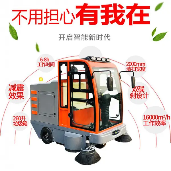 商业广场扫地机 南三条扫地机 物业保洁停车场车库扫地车